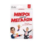 AS Games Παιχνίδι Με Κάρτες Μικροί Εναντίον Μεγάλων Για Ηλικίες