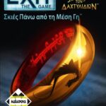 ΕΧΙΤ Άρχοντας των Δαχτυλιδιών - Σκιές Πάνω από τη Μέση Γη
