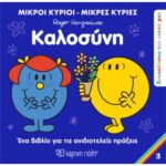 Ανακαλύπτω Τον Εαυτό Μου 3 - Καλοσύνη