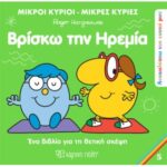 Ανακαλύπτω Τον Εαυτό Μου 5 - Βρίσκω Την Ηρεμία