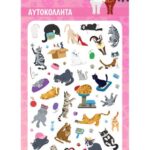 Αυτοκόλλητα Puffy - Γατάκια