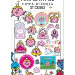 Αυτοκόλλητα Puffy - Η Κυρία Πριγκίπισσα