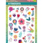 Αυτοκόλλητα Puffy - Λουλούδια