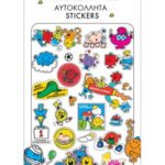 Αυτοκόλλητα Puffy - Μικροί Κύριοι