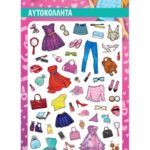 Αυτοκόλλητα Puffy - Μόδα