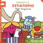 Μικροί Κύριοι Μικρές Κυρίες- Γνωρίζω Τα Επαγγέλματα 5
 Γνωρίζω Το Εστιατόριο