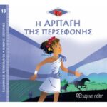 Ελλ. Μυθολ.-Μικρές Ιστορίες 13-Η Αρπαγή Της Περσεφόνης