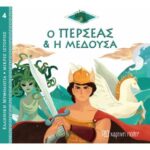 Ελλ. Μύθο-Μικρές Ιστορίες 4-Ο Περσέας Και Η Μέδουσα-Ελληνικά
