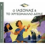 Ελλ. Μύθο-Μικρές Ιστορίες 6-Ο Ιάσονας Και Το Χρυσόμαλλο Δέρας-Ελληνικά