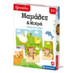 Εξυπνούλης Εκπαιδευτικό Παιχνίδι Μαμάδες Και Μικρά Για 2-4 Χρονών - Image 2