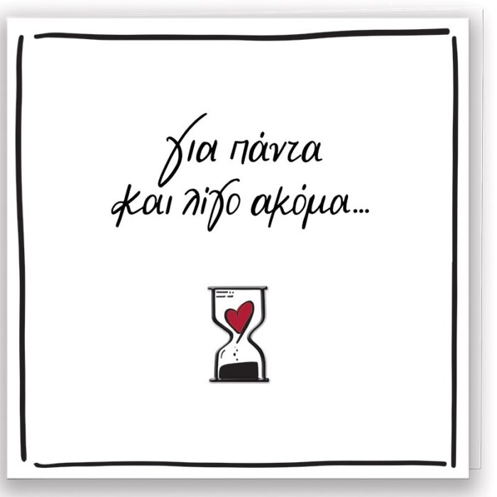 Ευχ. Κάρτα  Me Pin - Ρενε/Για Πάντα - Image 1