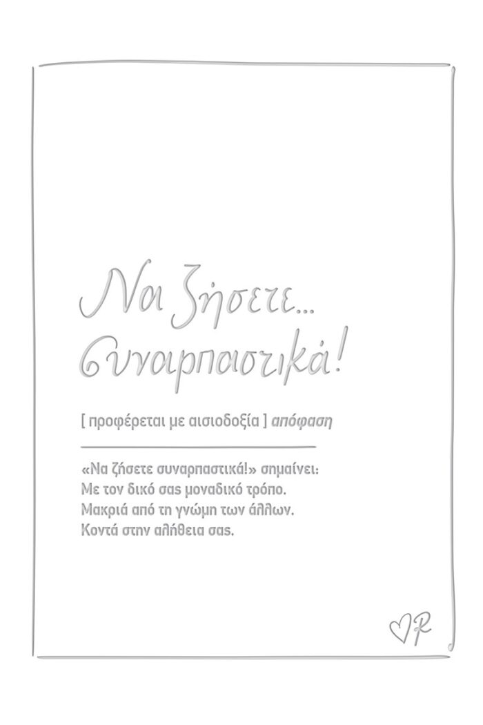 Ευχετήρια κάρτα δερματ. - Ρενέ 4 - Να ζήσετε συναρπαστικά! - Image 1