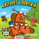 Κάστορες Και Ποντίκια