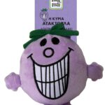 Λούτρινο 12Cm Καρτέλα- Μικροί Κύριοι Μικρές Κυρίες/ Η Κυρία Ατακτούλα