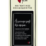 Μαγν. Σελιδοδείκτες - Ρενέ/ Δερμάτ. 2