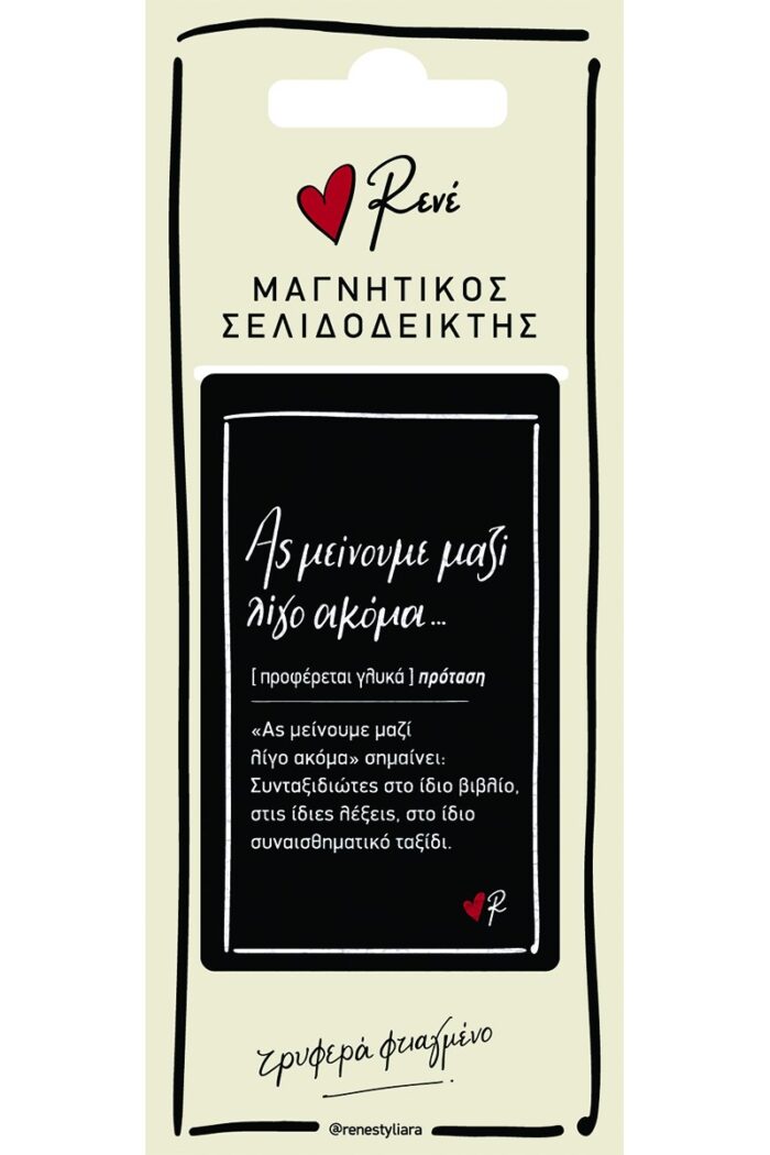 Μαγν. Σελιδοδείκτες - Ρενέ/ Δερμάτ. 2 - Image 1