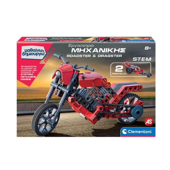 Μαθαίνω Και Δημιουργώ Build Εκπαιδευτικό Παιχνίδι Εργαστήριο Μηχανικής Roadster & Dragster Για 8+ Χρ Μαθαίνω Και Δημιουργώ Build Εκπαιδευτικό Παιχνίδι Εργαστήριο Μηχανικής Roadster & Dragster Για 8+ Χρ - Image 1