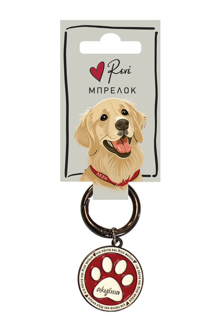 Μπρελόκ Μεταλλικό - Ρενε 1 Σκυλος Μπρελόκ Μεταλλικό - Ρενε 1 Σκύλος - Image 1