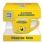 Συλλεκτική Κούπα Μικρή - Κ.Χαρούμενος