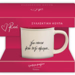 Συλλεκτική Κούπα Ρενε - Κόκκινη 1