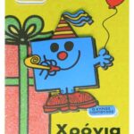 Ευχετήρια Κάρτα - Χρόνια Πολλά/Ο Κύριος Γιορτουλησ