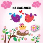 Ευχ. Κάρτα με Pin - Γέννηση Κορίτσι/Πουλάκι