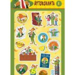 Αυτοκόλλητα Puffy - Geronimo Stilton 1