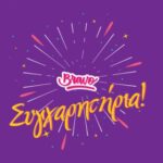 Ευχ. Κάρτα  με Pin - Συγχαρητήρια