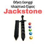 Παιχνίδι Gonggi Sword JackStone - Image 2