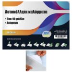 Αυτοκόλλητα Καλύμματα Βιβλίων