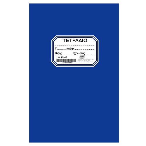 ΤΕΤΡΑΔΙΟ-ΜΠΛΕ Τετράδιο Καρφίτσα Μπλε 50φ - Image 1
