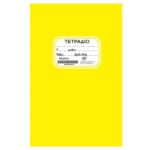 Σχολικό Τετράδιο κίτρινο
