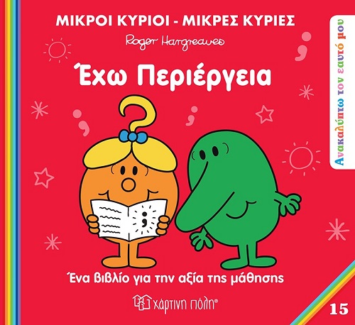 EXW-PERIERGEIA Ανακαλύπτω τον Εαυτό μου No 15 Έχω περιέργεια - Image 1