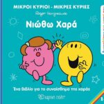 Ανακαλύπτω τον Εαυτό μου No 14 Νιώθω Χαρά