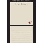 Αυτοκόλλητα χαρτάκια (σετ 2 τμχ.) - Ρενέ