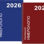 Ημερολόγιο Σπιράλ Εβδομαδιαίο 23,5x16,5cm