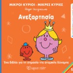 Ανεξαρτησία