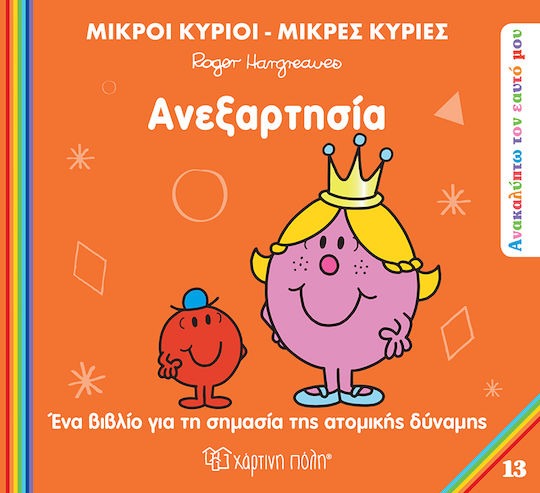 ANEKSARTISIA Ανεξαρτησία - Image 1