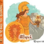 Αθηνά