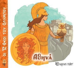 Αθηνά