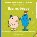 Είμαι Σε Φόρμα