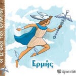 Ερμής