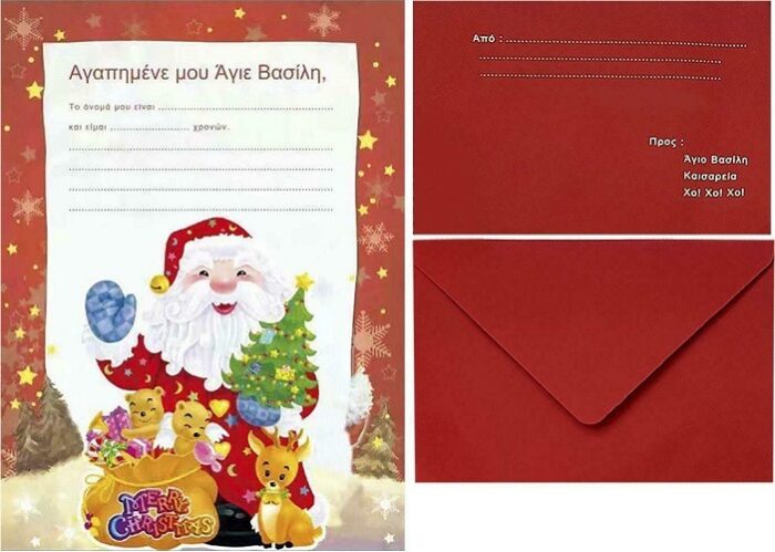 Γράμμα Άι Βασίλη Κόκκινο - Image 1