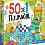 Επιτραπέζιο Παιχνίδι 50 Σε 1 Παιχνίδια  4+ Ετών AS