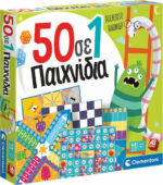 Επιτραπέζιο Παιχνίδι 50 Σε 1 Παιχνίδια  4+ Ετών AS