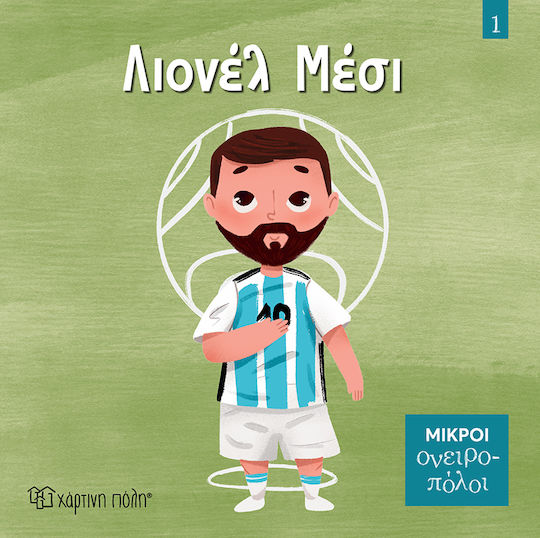 MESI ΜΙΚΡΟΙ ΟΝΕΙΡΟΠΟΛΟΙ 1: ΛΙΟΝΕΛ ΜΕΣΙ - Image 1