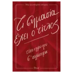 Ρενέ Τι σημασία έχει ο τίτλος τόσο πολύ που σ΄ αγάπησα