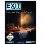 Kaissa Exit - Ο Τελευταίος Γρίφος Του Καθηγητή