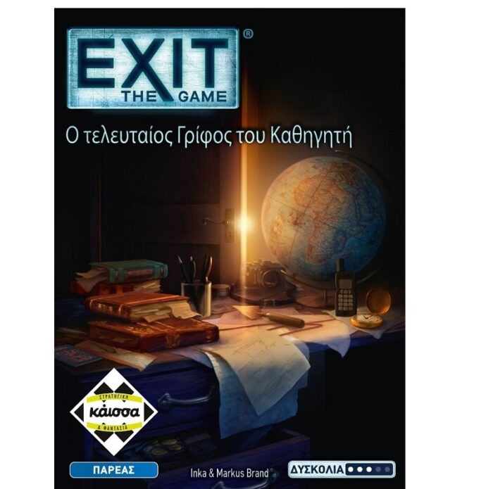 Kaissa Exit - Ο Τελευταίος Γρίφος Του Καθηγητή - Image 1