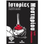 Kaissa Ιστορίες Μυστηρίου Τρελή Καθημερινότητα